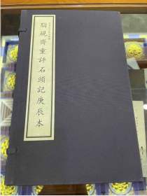 石头记古钞本汇编（27函189册十二种）四色印刷