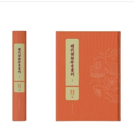 明代诗话珍本丛刊（全二十册） 9787501377008 国家图书馆出版社  国家图书馆出版社