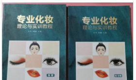 专业化妆理论与实训教程 （教程+练习册）9787564840075 湖南师范大学出版社