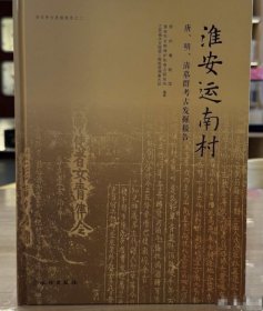 正版 淮安运南村：唐、明、清墓群考古发掘报告 9787501086382