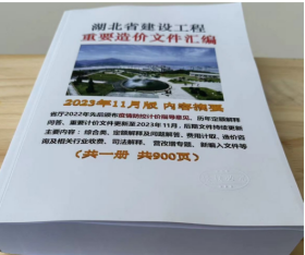 现货  湖北省2023建设工程造价文件汇编 定额解释 实时更新