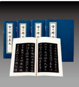 古今碑帖集成（线装版） 宣纸线装 9 函 69 册