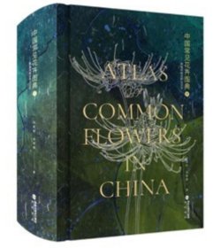 中国常见花卉图典 海峡书局