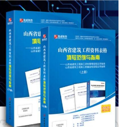 筑业山西省建筑工程资料表格填写范例与指南（山西范例书）