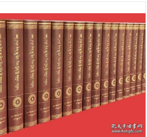 中华大典藏文卷•历世班禅文集（全39卷）精装 9787521101331 中国藏学出版社 z