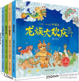 小果树 你好，神奇的中国龙（全4册）六一节儿童礼物六一儿童节男孩礼物六一儿童节女孩礼物父母献给孩子的六一礼物
