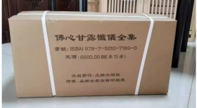 佛心甘露忏仪全集- 佛说阿弥陀经延生普佛仪规+观世音菩萨普门品 分册  大势至菩萨念佛圆通章