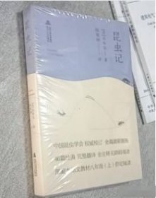 现货 昆虫记 北岳文艺出版社