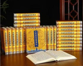 全新 正版 大般若波罗蜜多经·大般若经·16开精装全30册 线装书局 下单赠送书包一个 数量有限