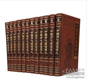 中国历代通俗演义 : 全12册
