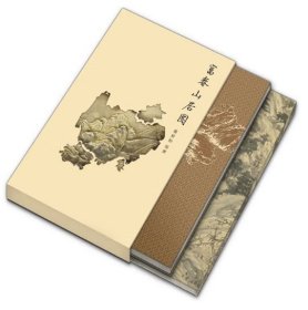 正版 富春山居图 辽宁科学技术出版社