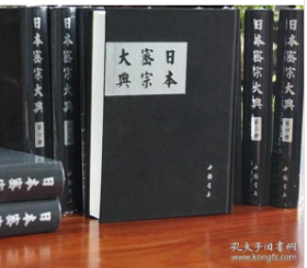 日本密宗大典 16开精装 全十册