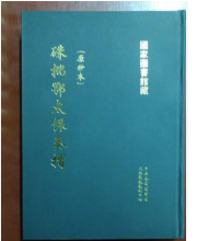 原抄本《朱批鄂太保奏折》（全5册） 缩微中心