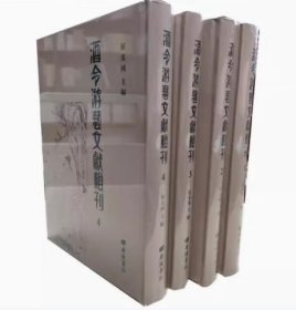 正版 酒令游艺文献辑刊 全4册 广陵书社 侯安国