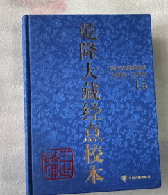 乾隆大藏经点校本：宝积部（13-15套装共3卷）