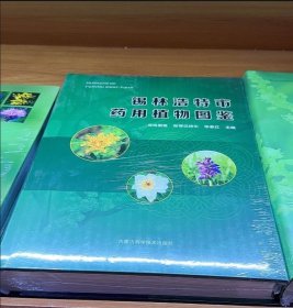 正版 锡林浩特市药用植物图鉴 9787538032956 内蒙古科学技术出版社