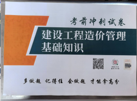 黑龙江省二级造价工程师职业资格考试培训教材 建设工程计量与计价实务(安装工程)+考前冲刺试卷+基础知识建设工程造价管理