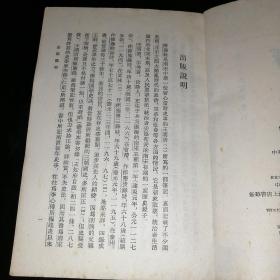 挥尘录 1961年一版一印