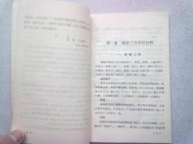 中国字画装裱【1986年3月一版二印】