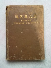 东南大学教本《近代英文选 英美名著百篇》【民国廿一年十一月七版】