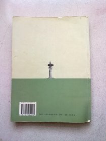 金陵古迹图考【2006年8月一版一印】16开平装本