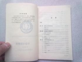 中国字画装裱【1986年3月一版二印】