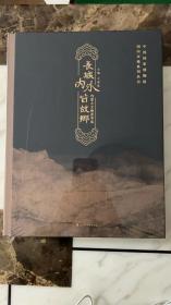 长城内外皆故乡：内蒙古文物菁华展