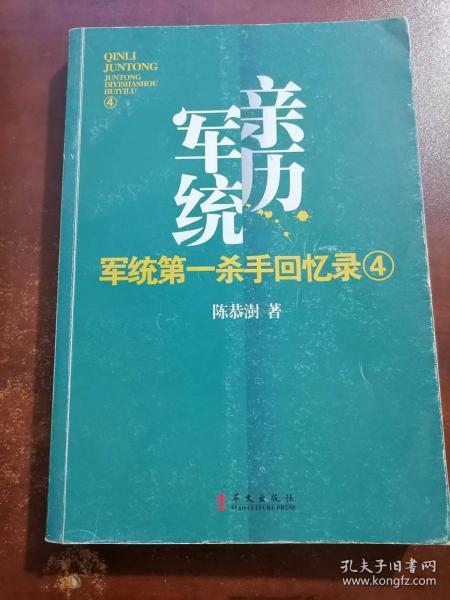 军统第一杀手回忆录4：全景展现军统最后的潜伏计划