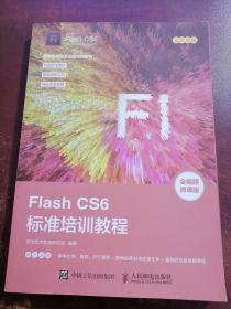 FlashCS6标准培训教程