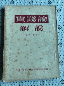 实践论（解说）