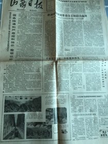 山西日报1980.12.8