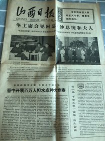 山西日报1977.4.22