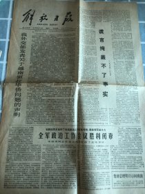 解放日报1978.6.10