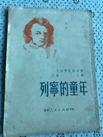 列宁的童年