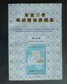 《东北三省邮政附加费 · 图鉴》.介绍.黑龙江、辽宁、吉林，征收.邮政附加费的介绍 . . .