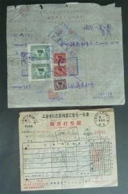 1950年代. 公私合营老字号."振昌洪" + "联民"五金纳税发票.贴有印花税票. 两张