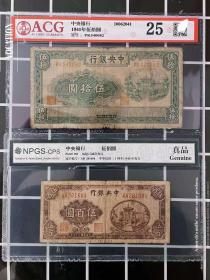 2枚套 评级币 中央银行福建百城版民国500纸币五十圆钱币三十四年
众诚+爱藏评级机构惠誉出品。