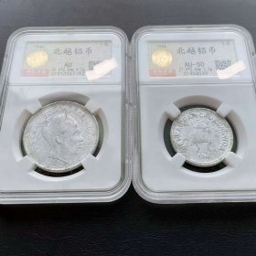 2枚价 中乾评级币AU55 1946年北越(越共)建国纪念铝币外国钱币罕2