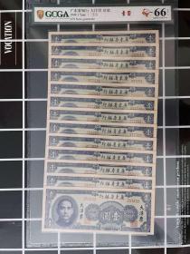 13枚连跳号 评级币66 广东省银行纸币大洋票一元钱币壹圆38年未流通H
金盾评级，连体。