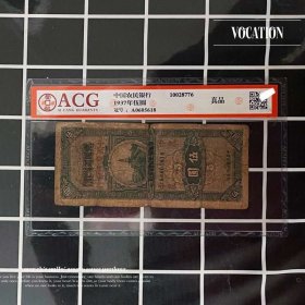 爱藏评级币 四川省银行改中国农民银行 民国26年5元纸币五圆钱币618少