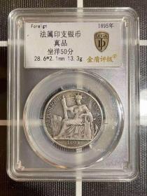 大珍评级币 法属印支坐洋1895年银币50分加重版半圆银元钱币越南
金盾评级荣誉出品。