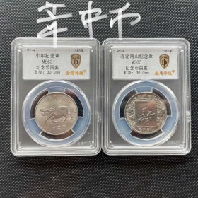2枚章中币 评级币 1985乙丑年水牛+寿章 中国造币公司铜章纪念章