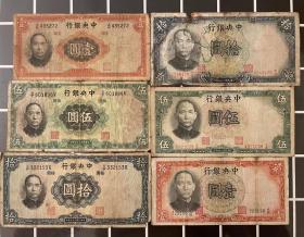 6枚中央银行 民国纸币二十五年一元5元五拾圆套纸钞钱币收藏16H