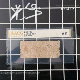 爱藏评级币 延安光华商店代价券 伍角纸币边币民国绵羊钱币区币收藏8v