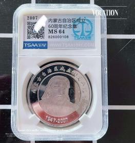 宝星评级币MS64 内蒙古自治区成立60周年纪念银章 成吉思汗2007年