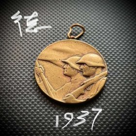 1937年德国扛大旗铜章懂的来 徽章勋章奖章收藏欧洲真品