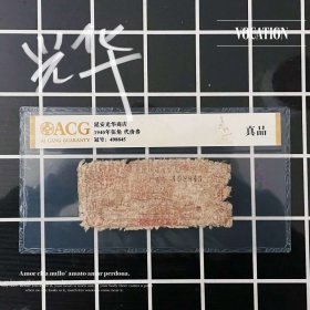 爱藏评级币 延安光华商店代价券 伍角纸币边币民国绵羊钱币区币收藏5v