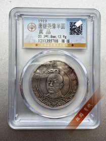 公博评级币 云南唐继尧 三钱六分银币 唐军长银元半圆纪念钱币真8