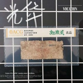 爱藏评级币 延安光华商店代价券 伍角纸币边币民国绵羊钱币区币6P