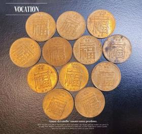 12枚 澳门福字壹毫硬币一角纪念钱币1982-88年铜币收藏H